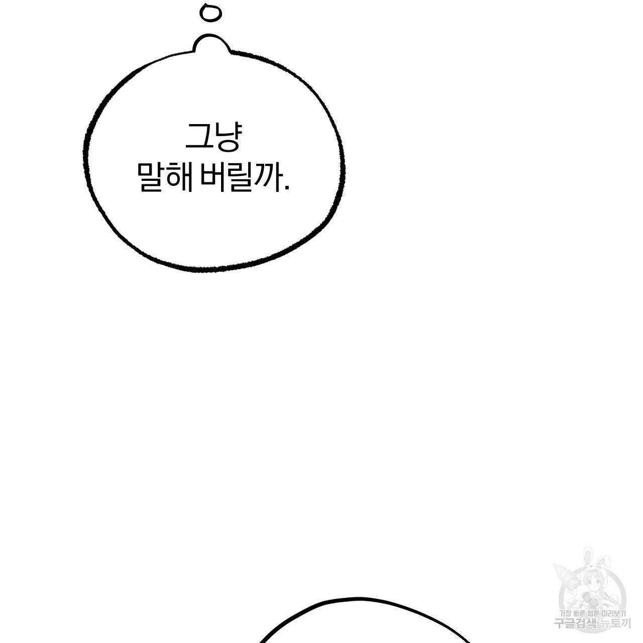 하비비의 토끼들 17화 131