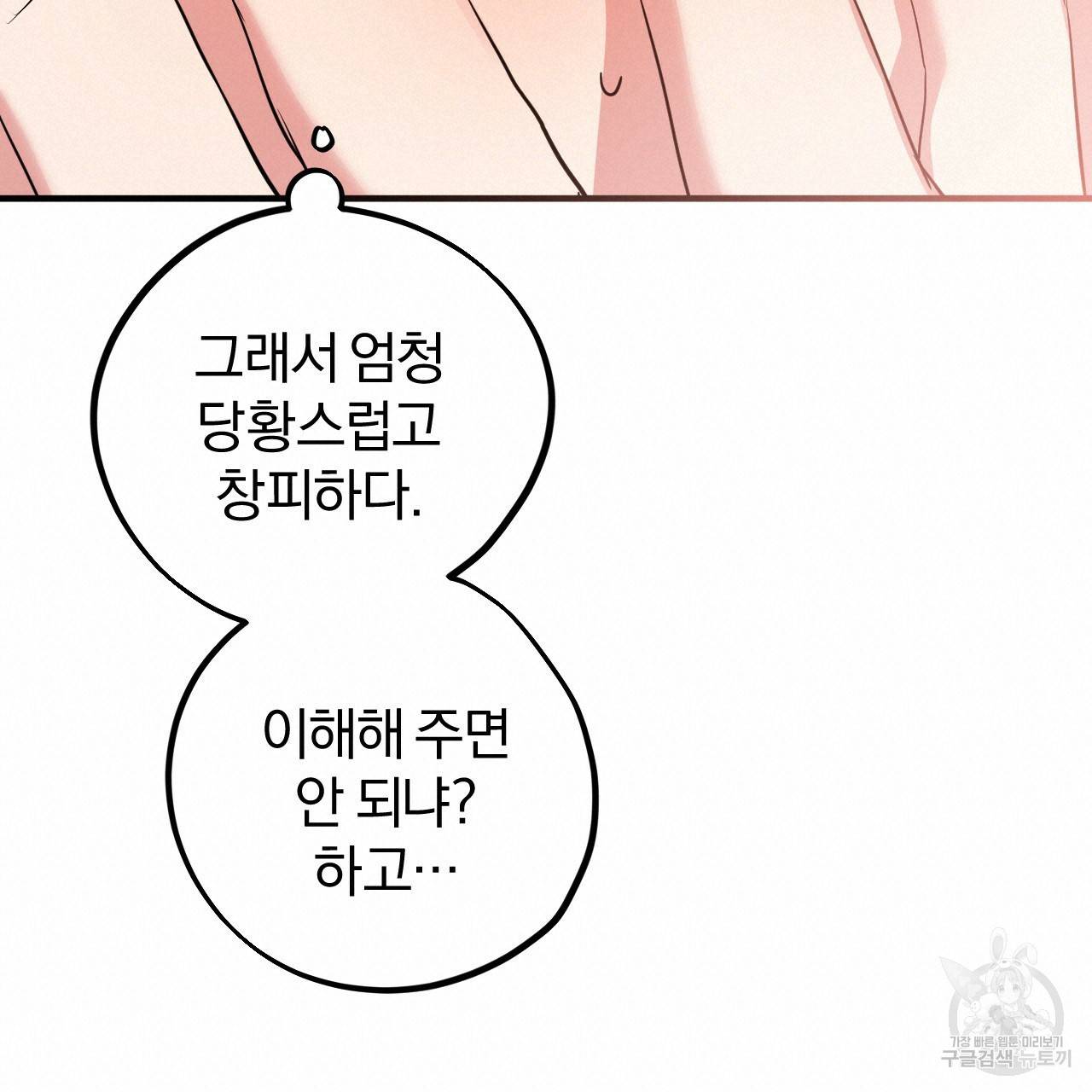 하비비의 토끼들 17화 133