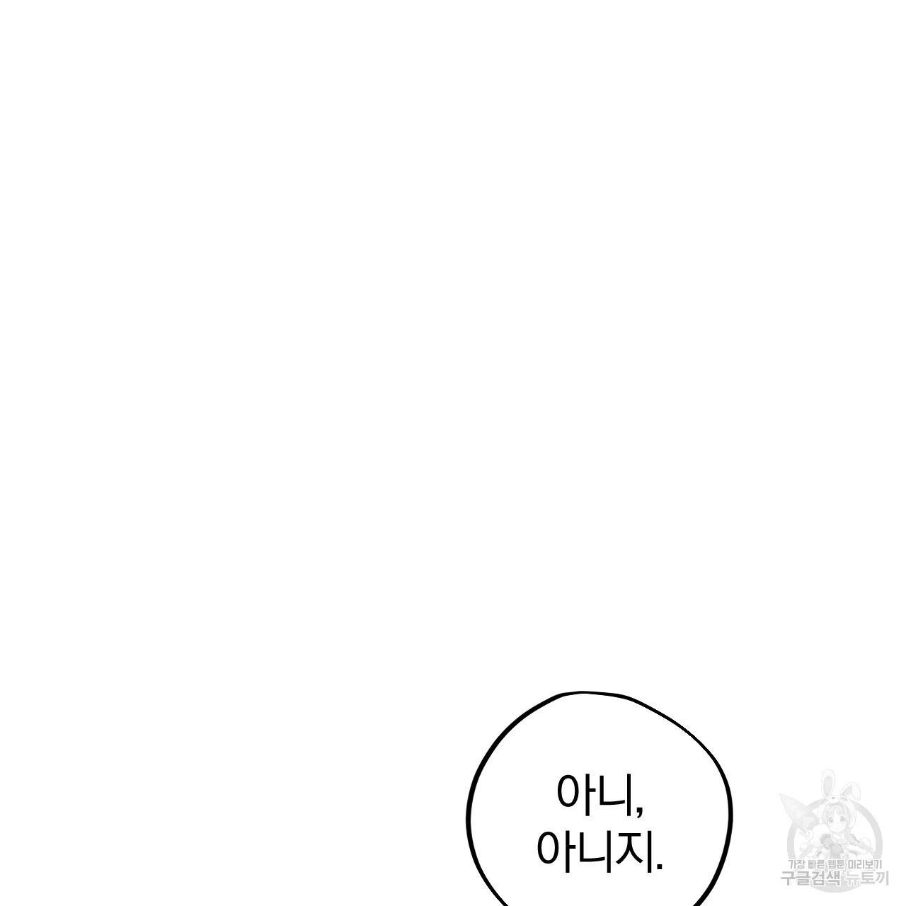 하비비의 토끼들 17화 134