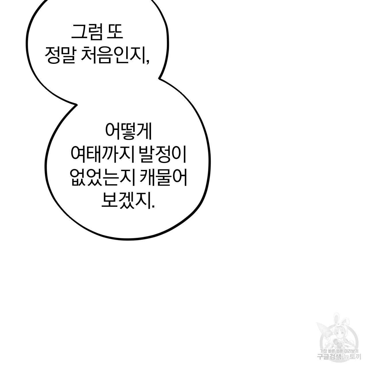 하비비의 토끼들 17화 136