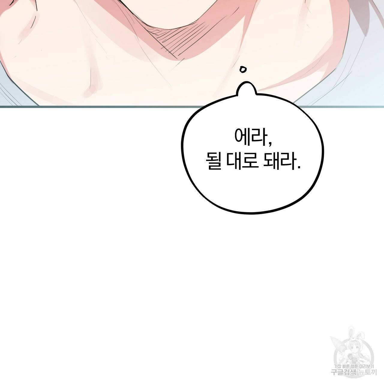 하비비의 토끼들 17화 138