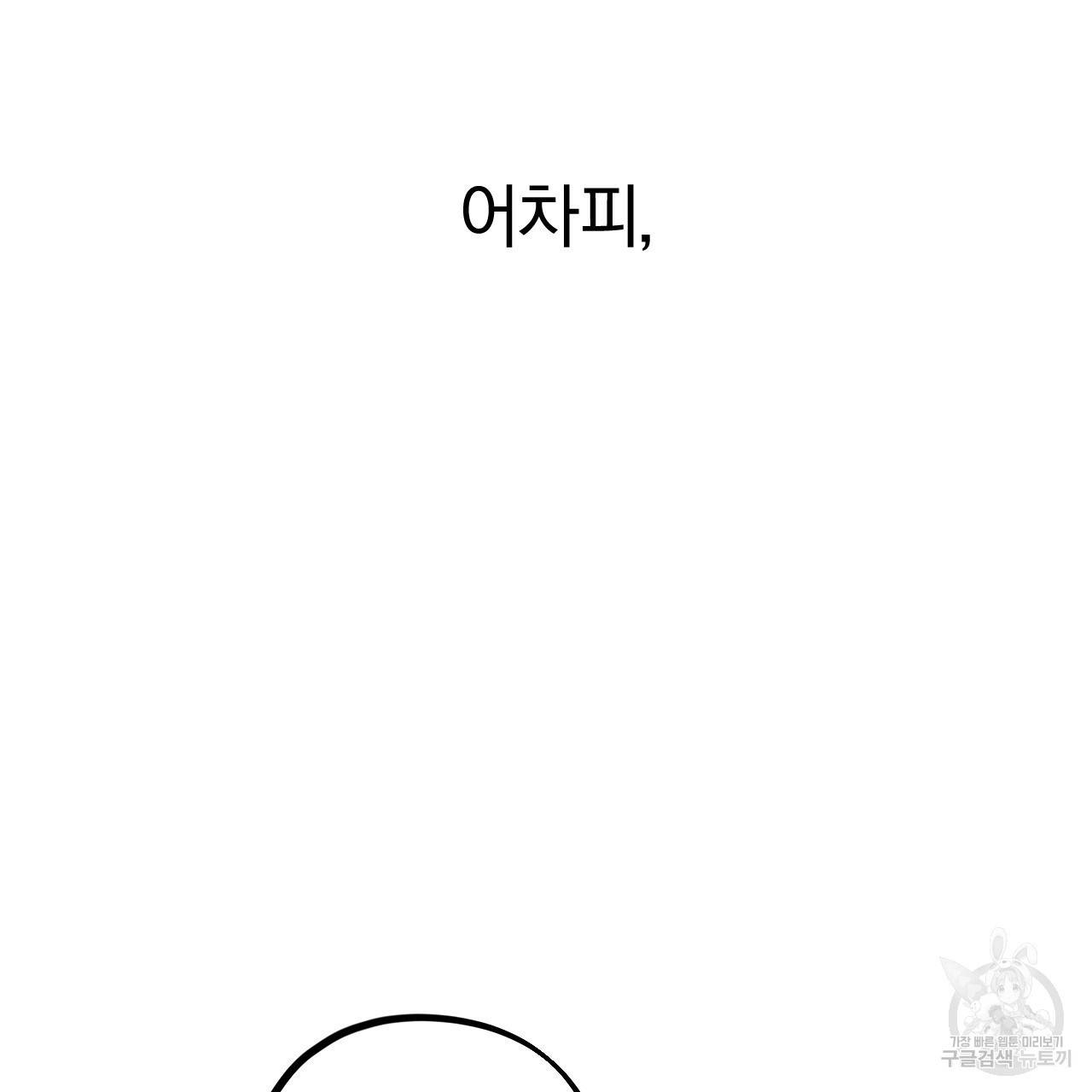하비비의 토끼들 17화 139