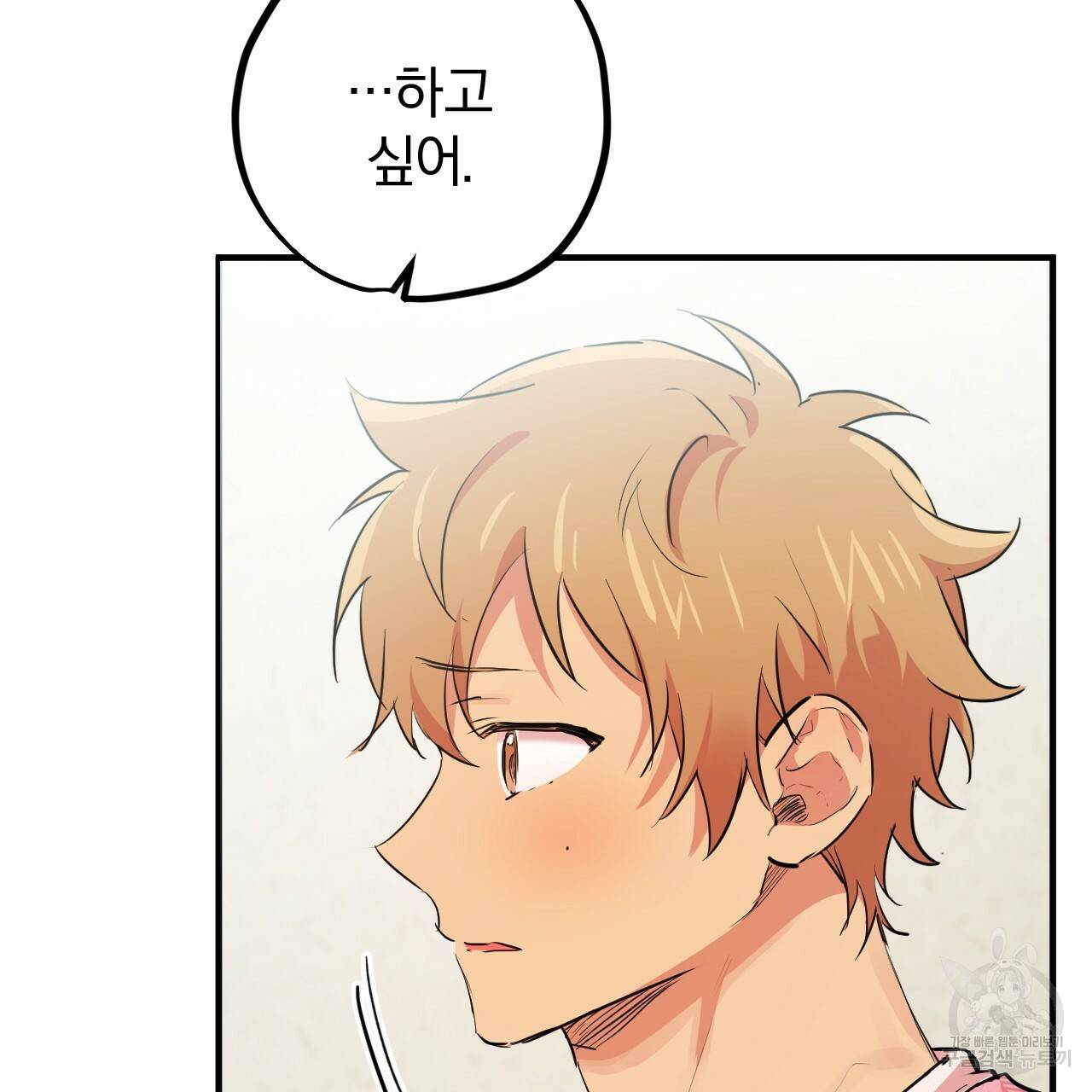 하비비의 토끼들 17화 140