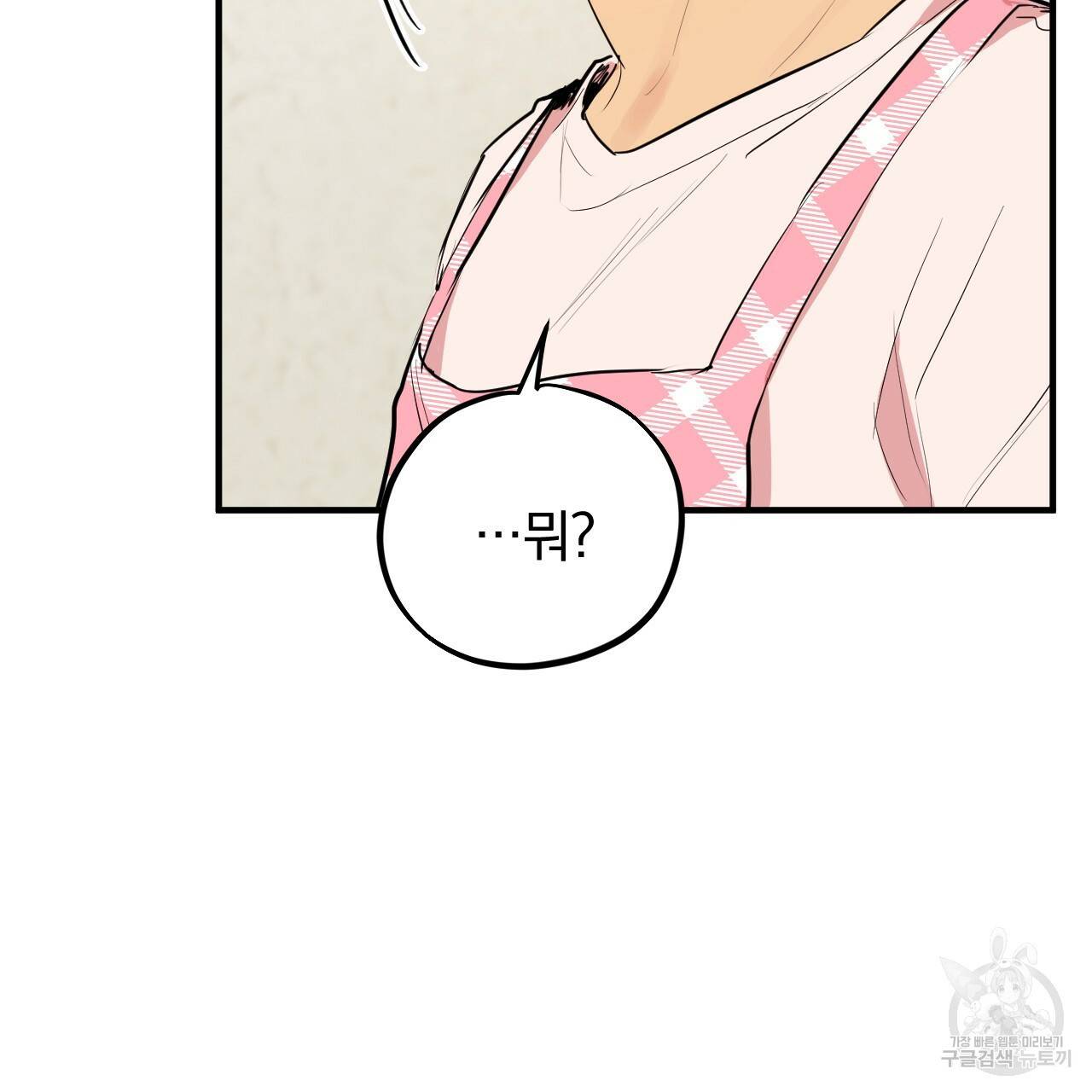 하비비의 토끼들 17화 141