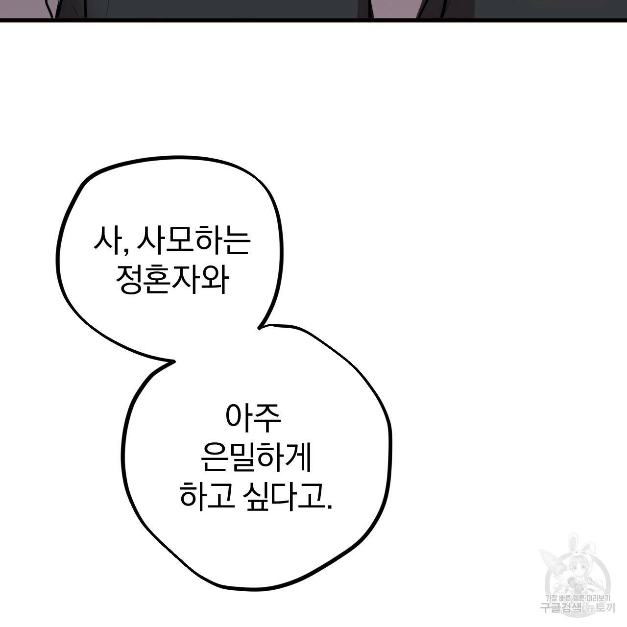 하비비의 토끼들 17화 145
