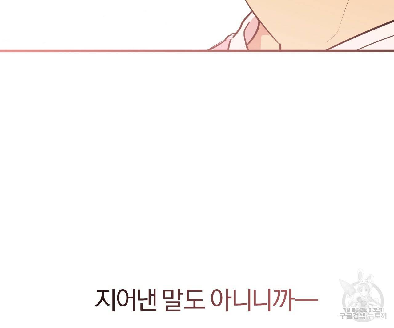 하비비의 토끼들 17화 147