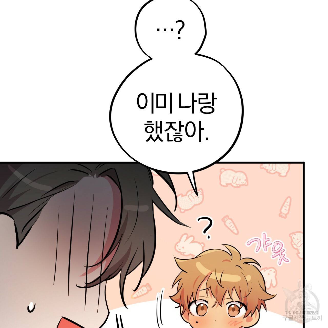 하비비의 토끼들 17화 149