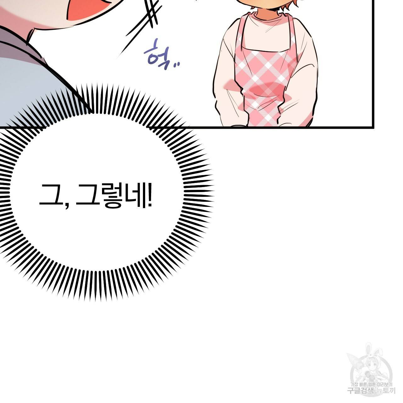 하비비의 토끼들 17화 150