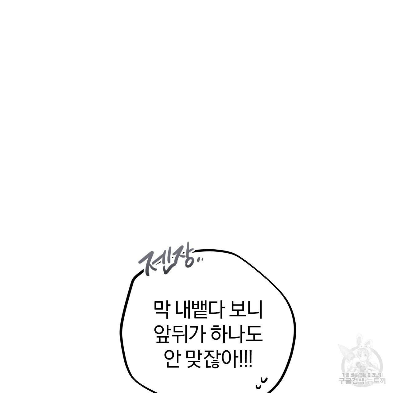 하비비의 토끼들 17화 151