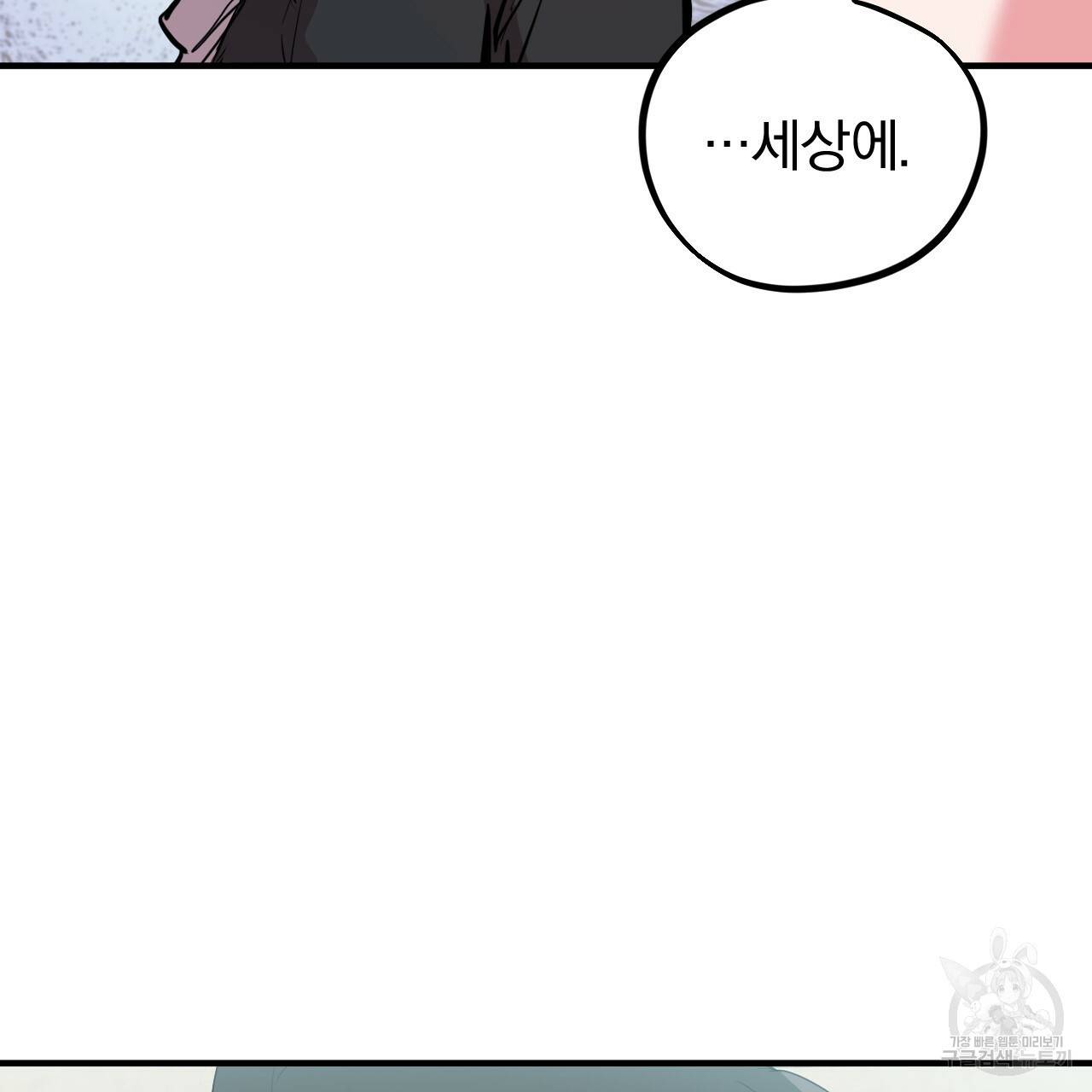 하비비의 토끼들 17화 153