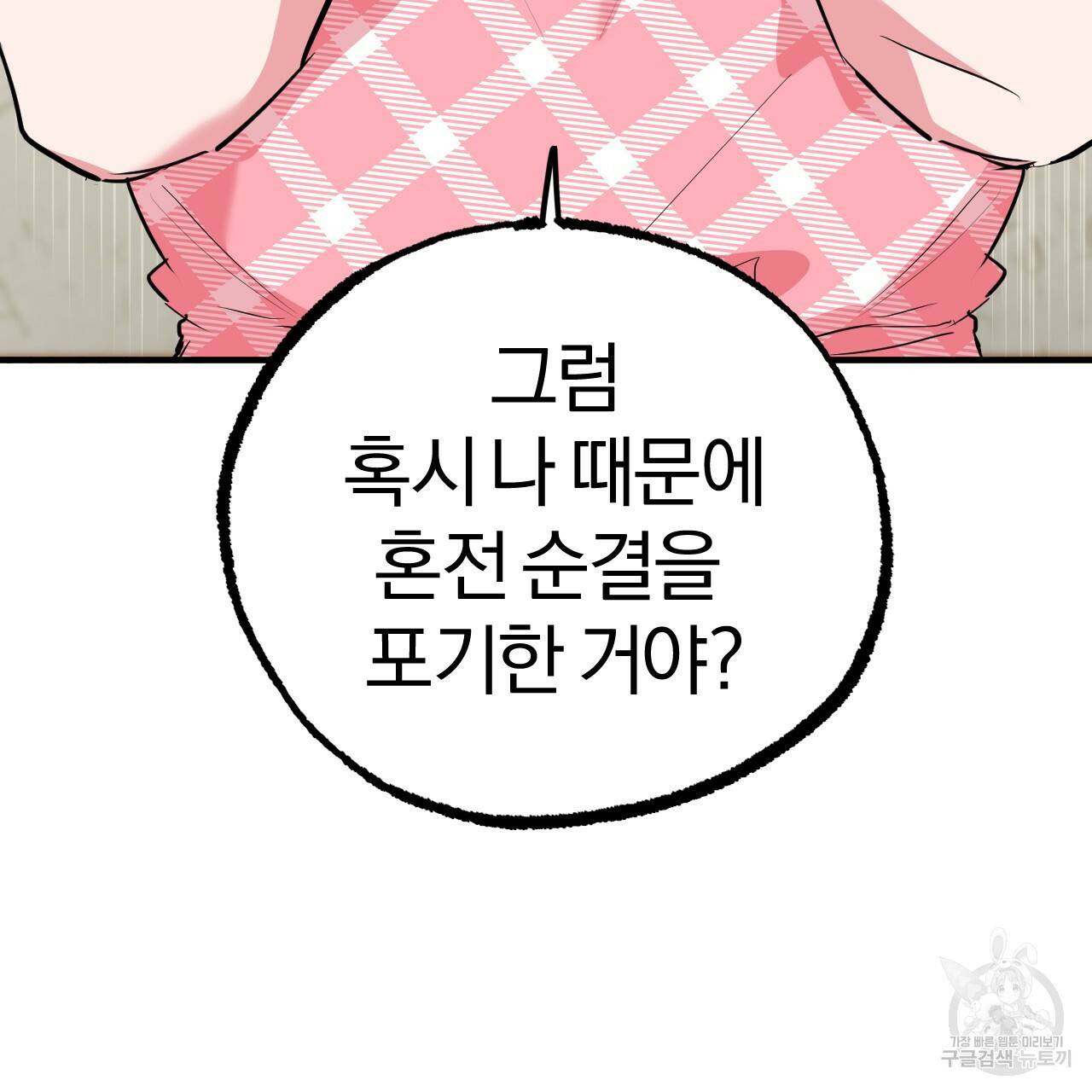 하비비의 토끼들 17화 157