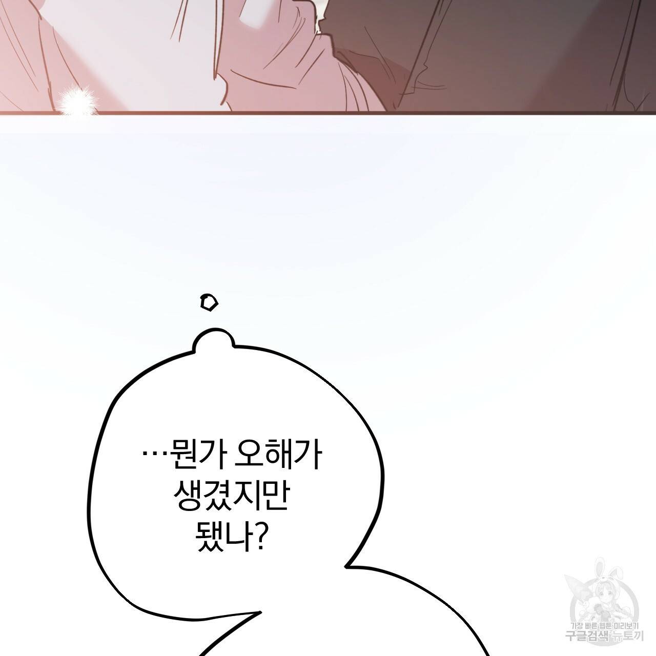 하비비의 토끼들 17화 161