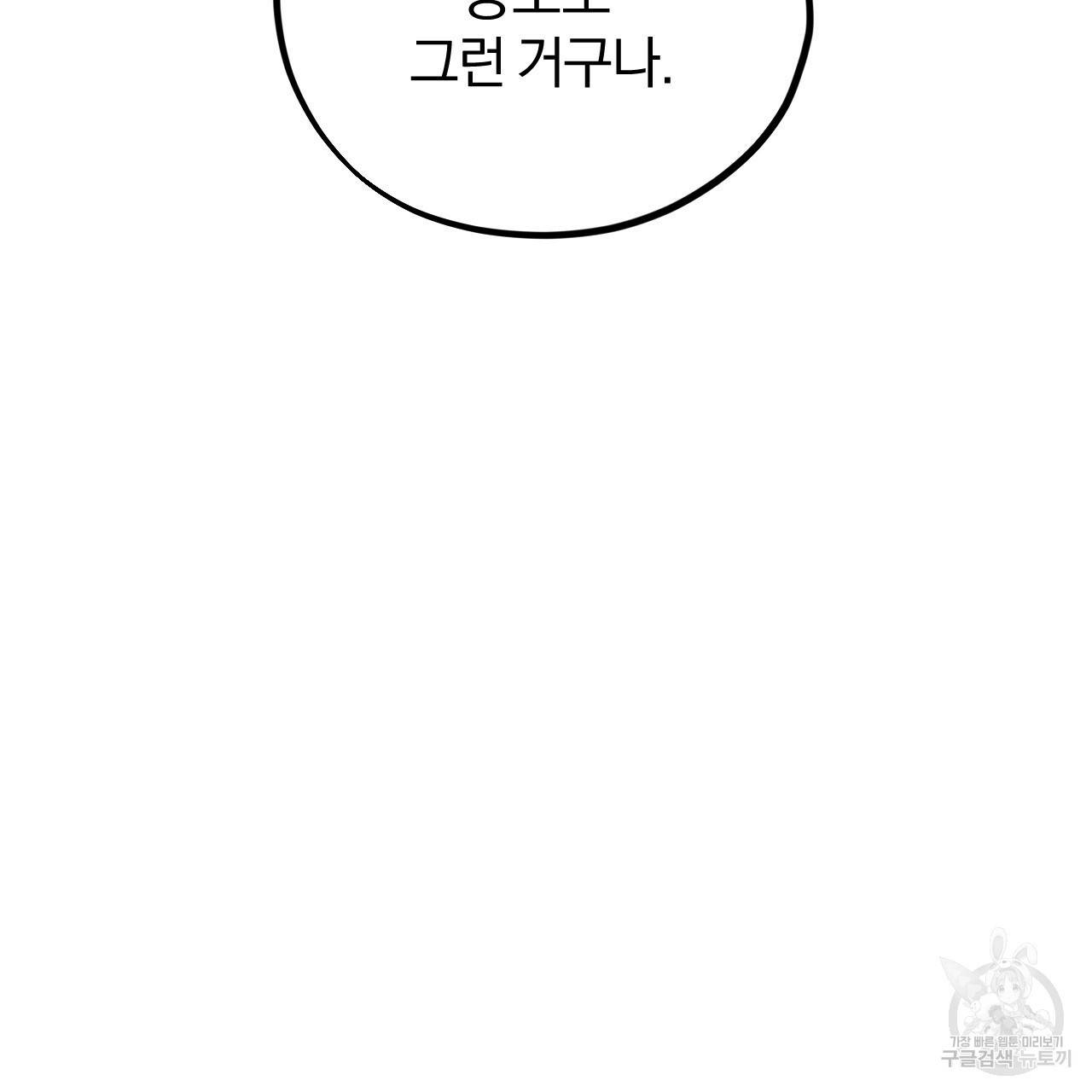 하비비의 토끼들 17화 164