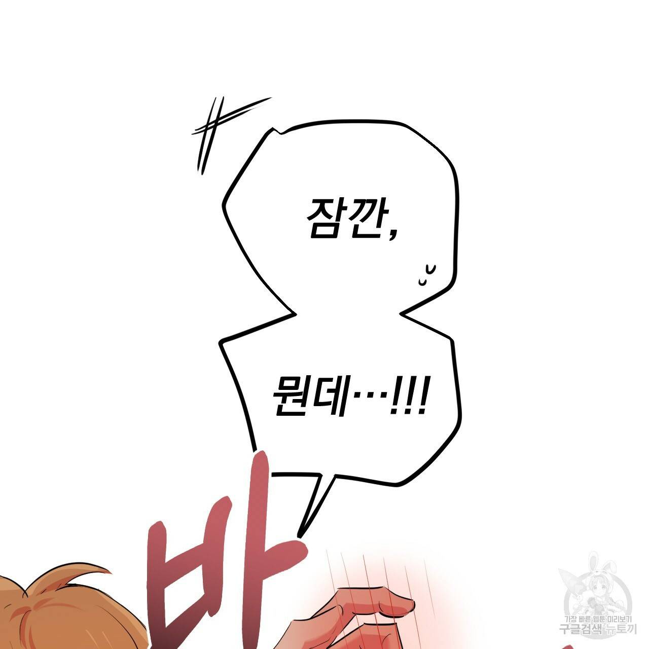 하비비의 토끼들 17화 167