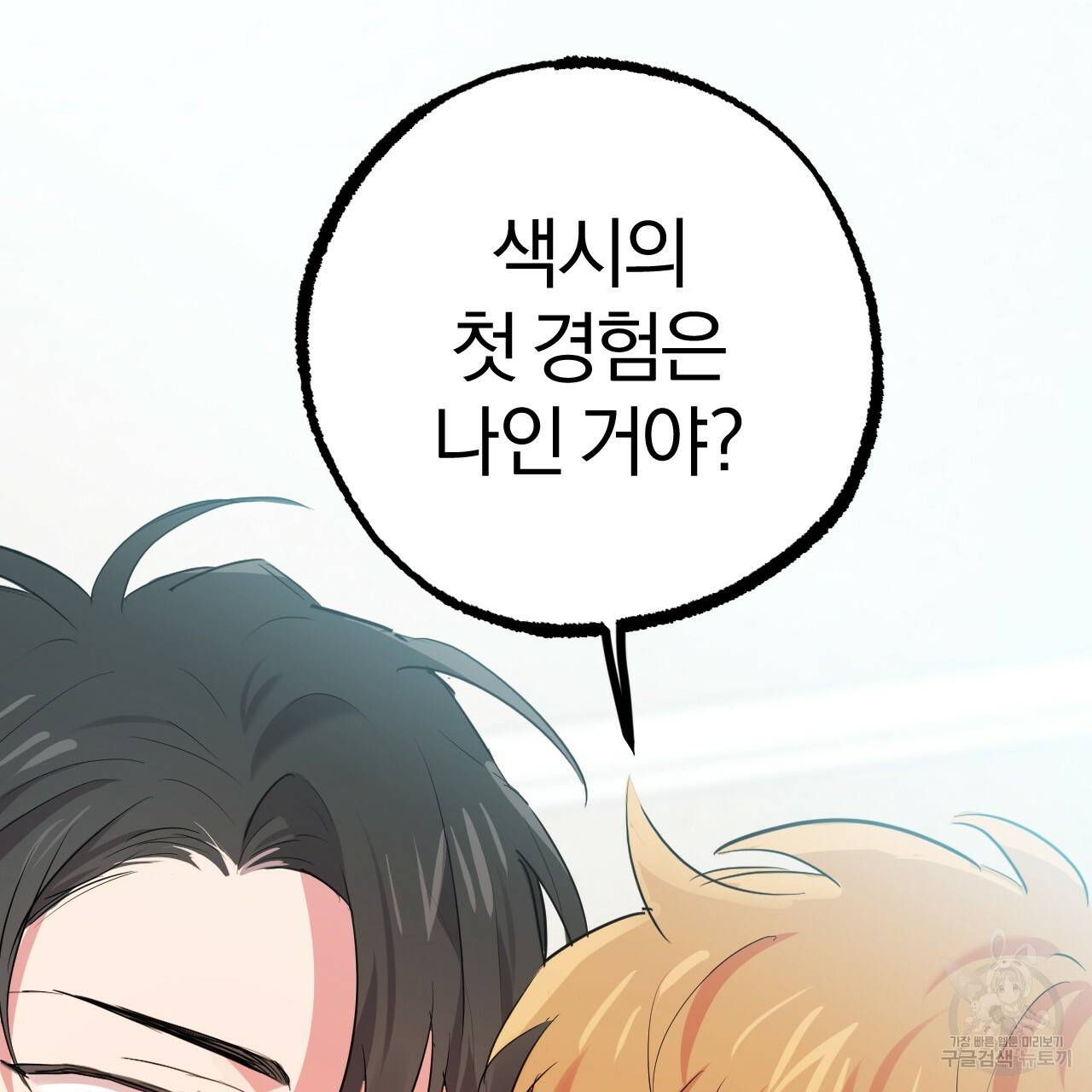 하비비의 토끼들 17화 172