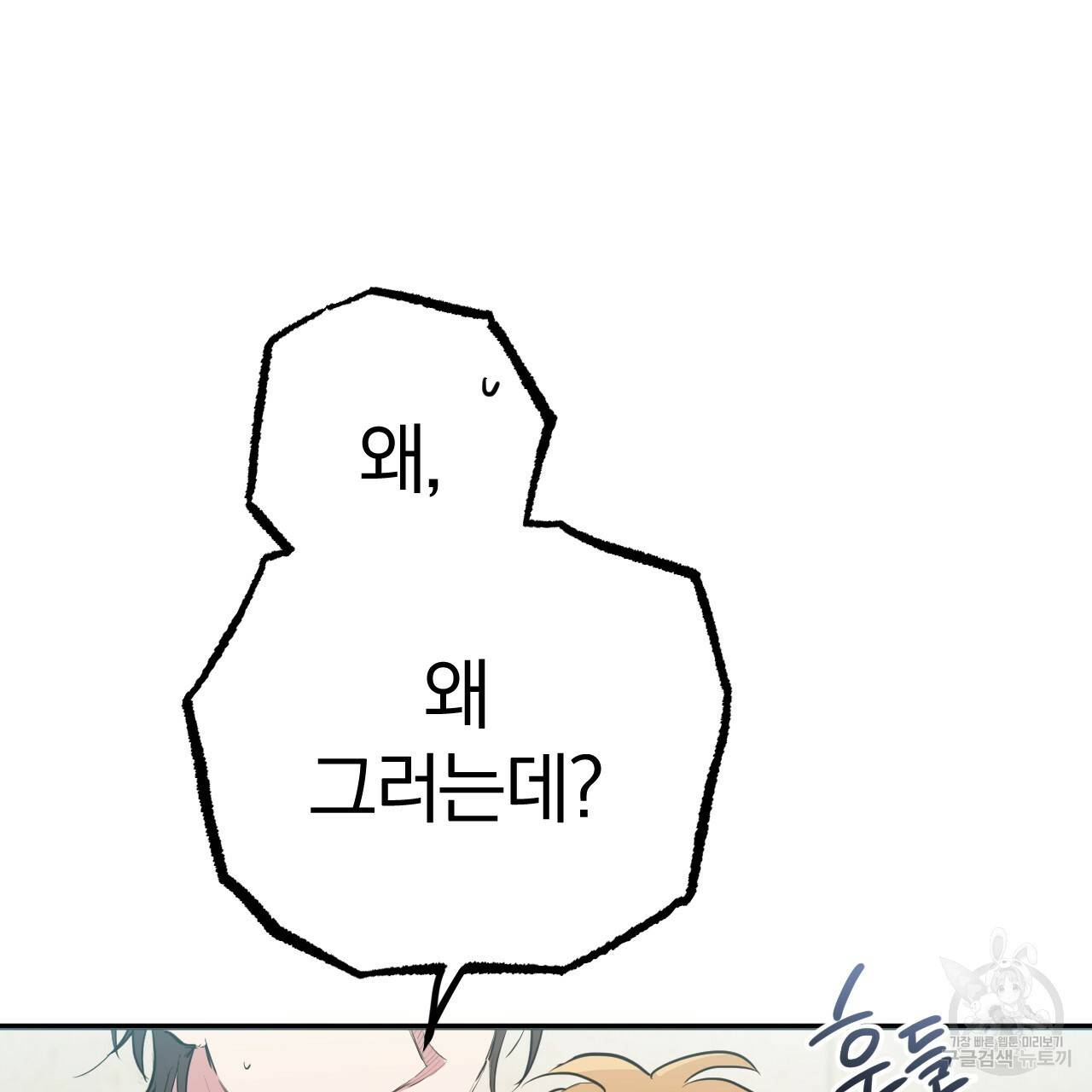 하비비의 토끼들 17화 191