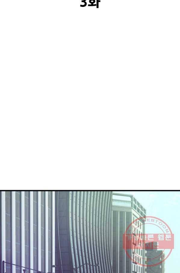 불사 3화 2