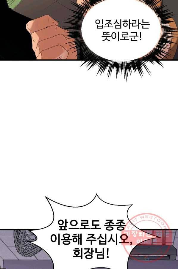 불사 3화 23