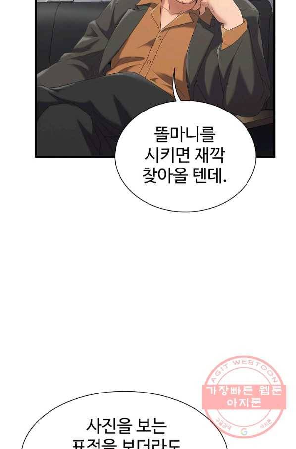 불사 3화 31