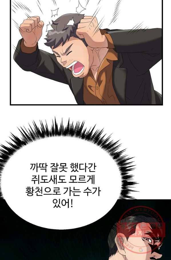 불사 3화 35