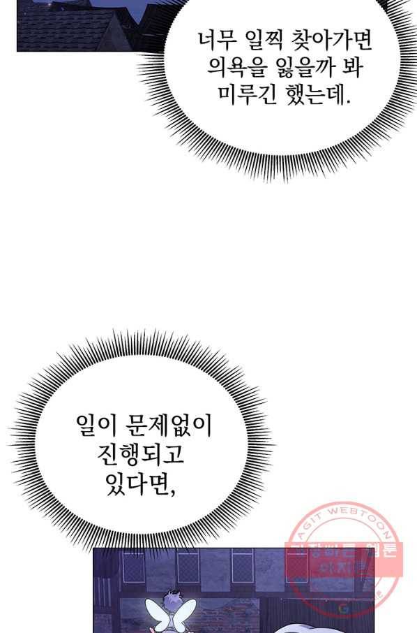 아기 건물주는 이만 은퇴합니다 25화 2