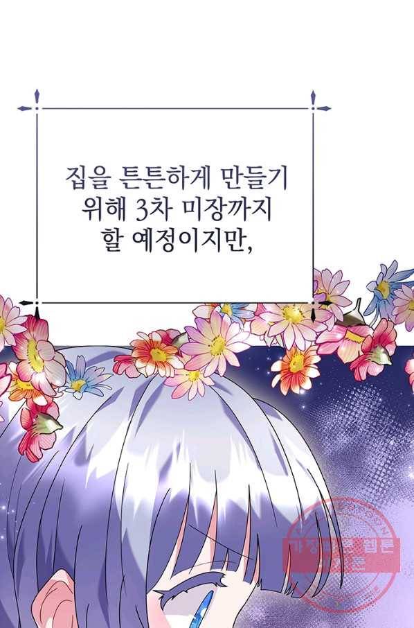 아기 건물주는 이만 은퇴합니다 25화 10