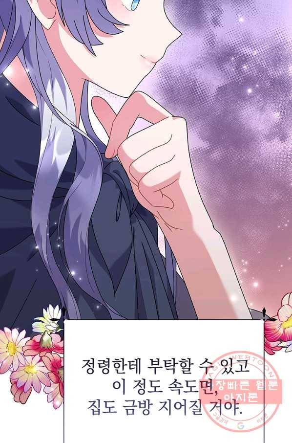 아기 건물주는 이만 은퇴합니다 25화 11