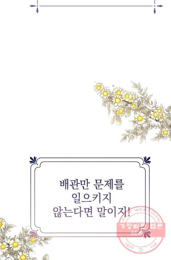 아기 건물주는 이만 은퇴합니다 25화 12