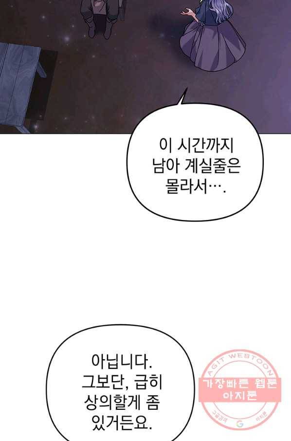 아기 건물주는 이만 은퇴합니다 25화 23
