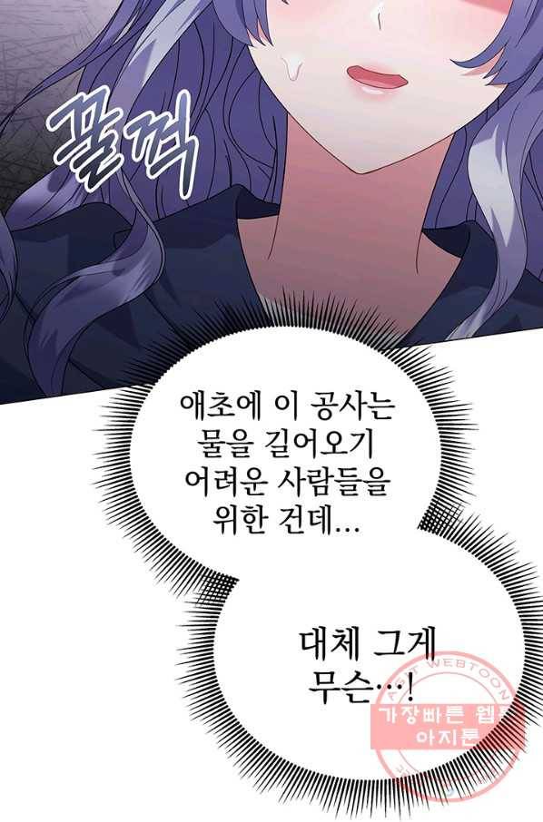 아기 건물주는 이만 은퇴합니다 25화 28