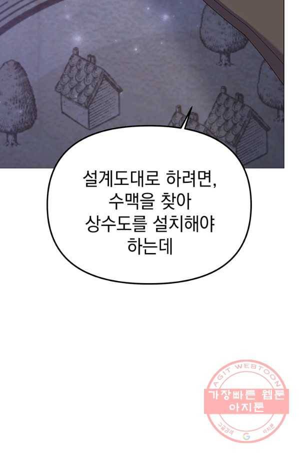 아기 건물주는 이만 은퇴합니다 25화 32