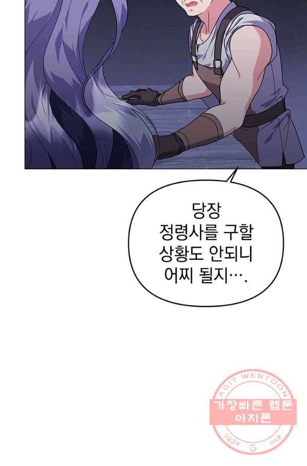 아기 건물주는 이만 은퇴합니다 25화 37
