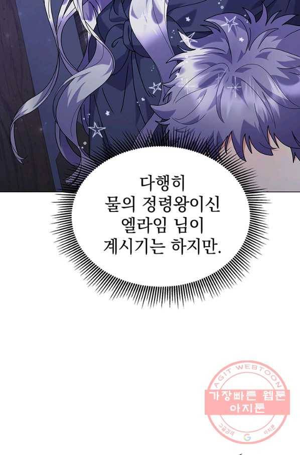 아기 건물주는 이만 은퇴합니다 25화 39