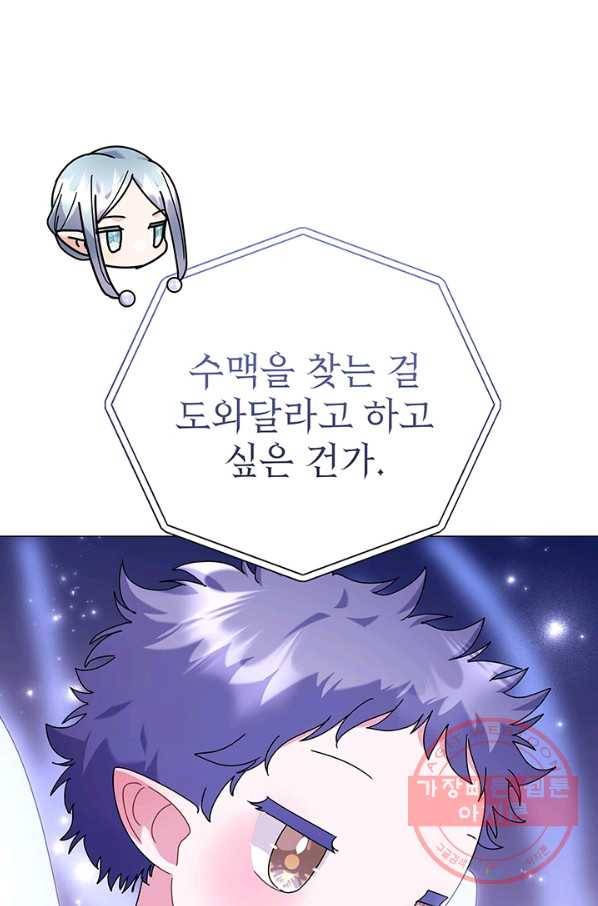 아기 건물주는 이만 은퇴합니다 25화 44