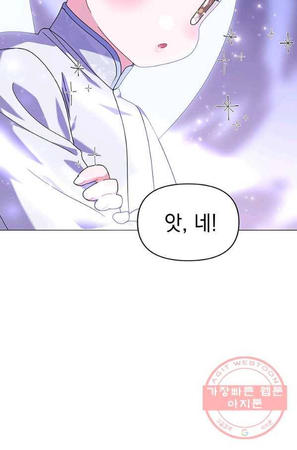 아기 건물주는 이만 은퇴합니다 25화 45