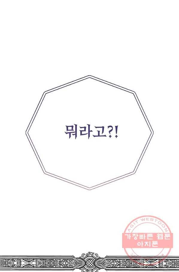 아기 건물주는 이만 은퇴합니다 25화 49