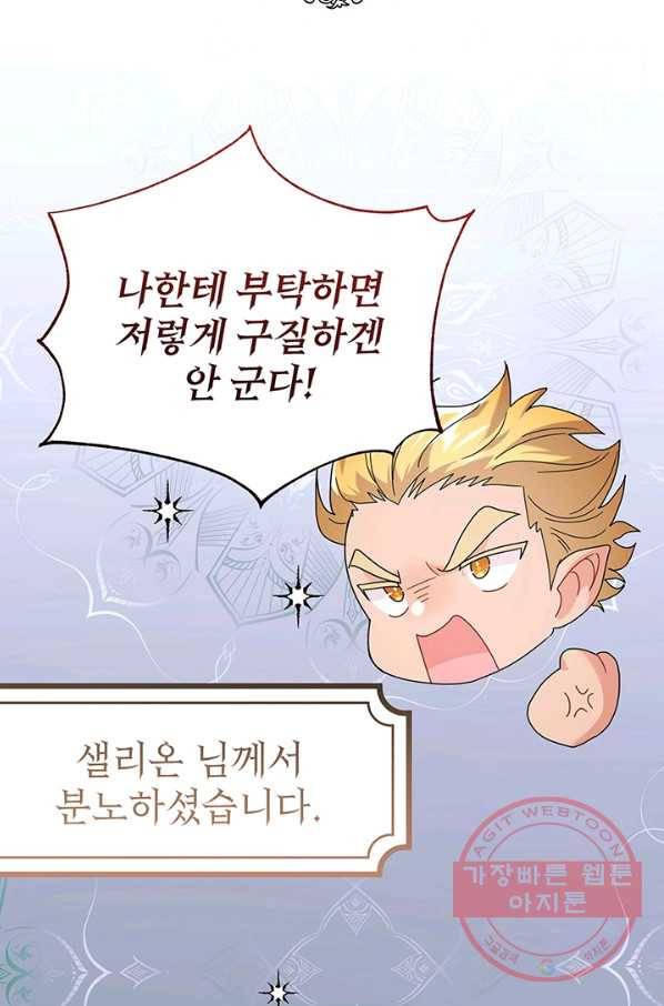 아기 건물주는 이만 은퇴합니다 25화 50