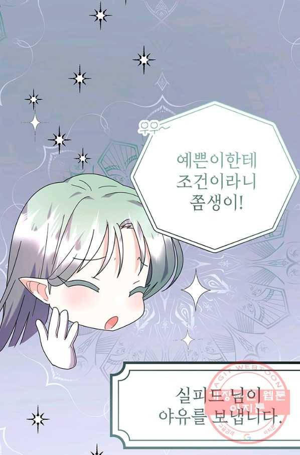 아기 건물주는 이만 은퇴합니다 25화 51