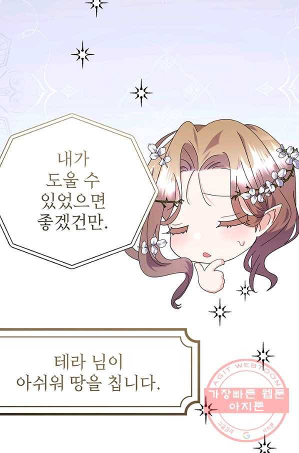아기 건물주는 이만 은퇴합니다 25화 52
