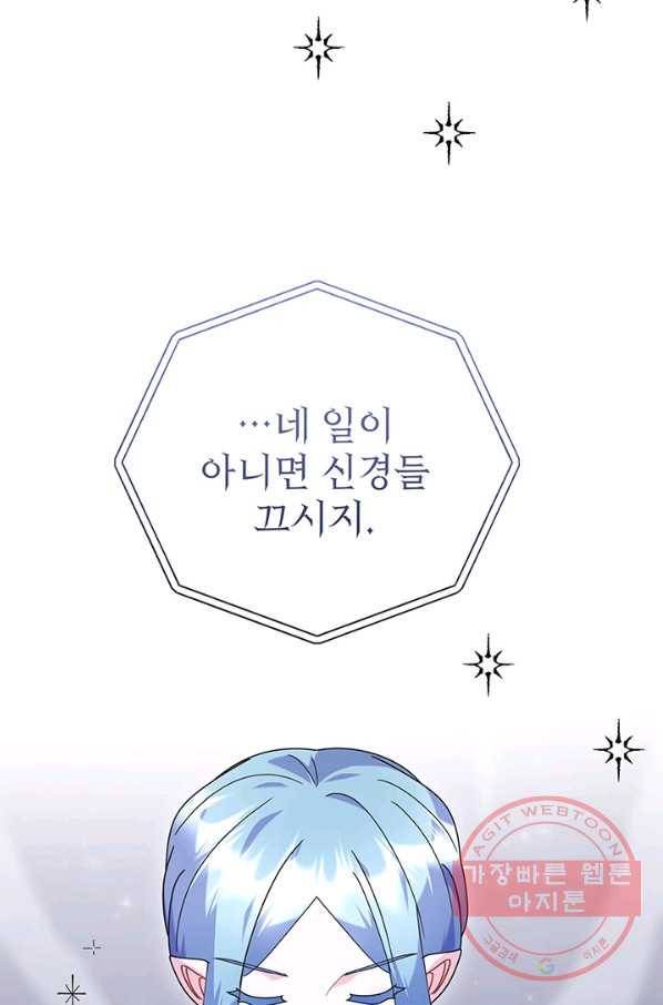 아기 건물주는 이만 은퇴합니다 25화 53