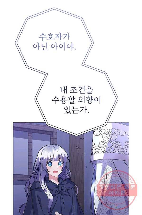 아기 건물주는 이만 은퇴합니다 25화 55
