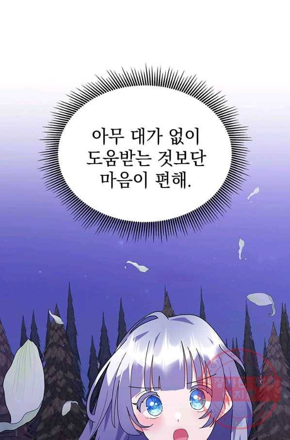 아기 건물주는 이만 은퇴합니다 25화 58