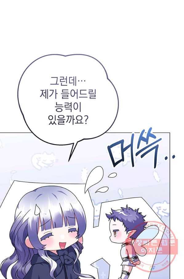 아기 건물주는 이만 은퇴합니다 25화 60
