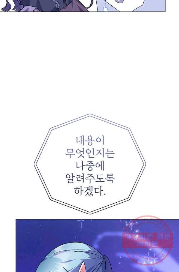 아기 건물주는 이만 은퇴합니다 25화 61