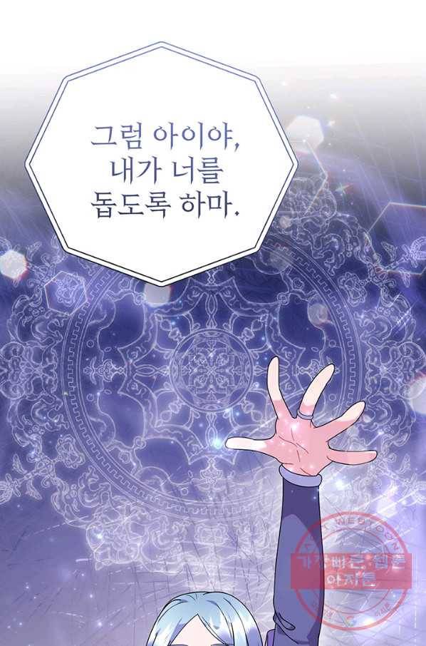 아기 건물주는 이만 은퇴합니다 25화 63