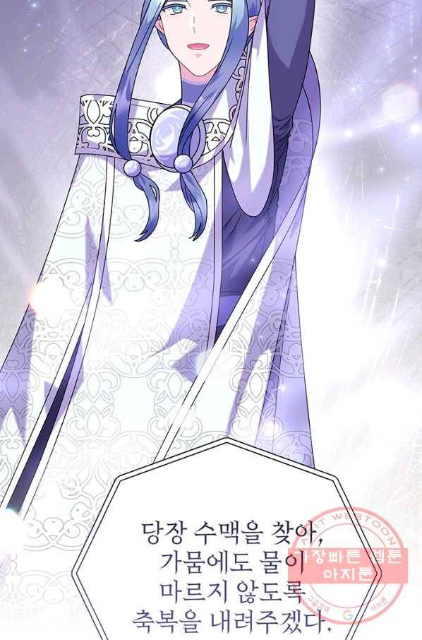 아기 건물주는 이만 은퇴합니다 25화 64