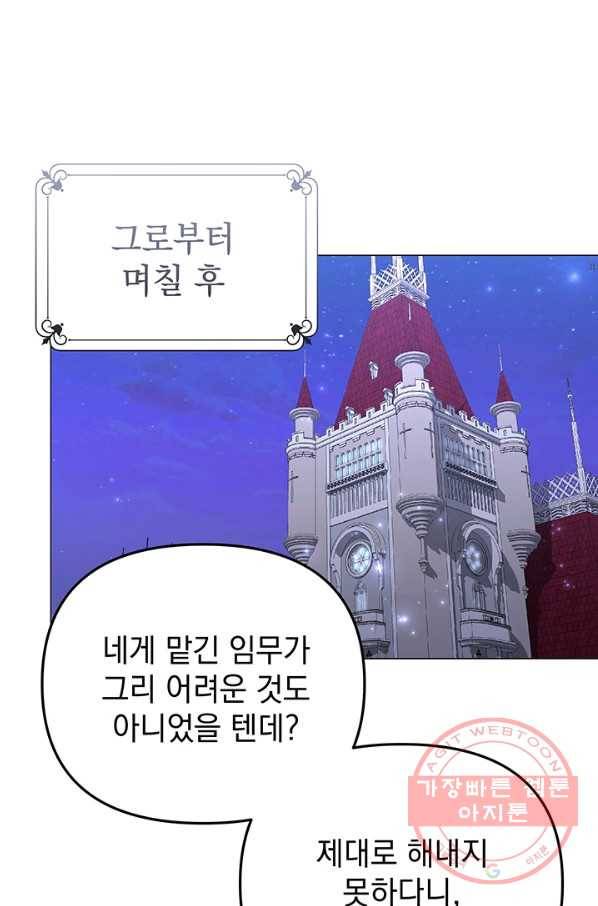아기 건물주는 이만 은퇴합니다 25화 69
