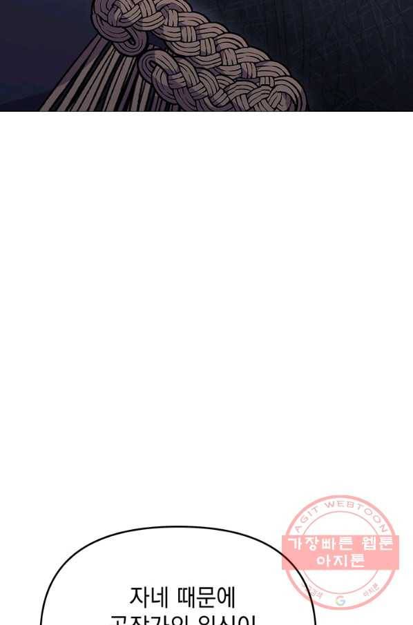 아기 건물주는 이만 은퇴합니다 25화 75