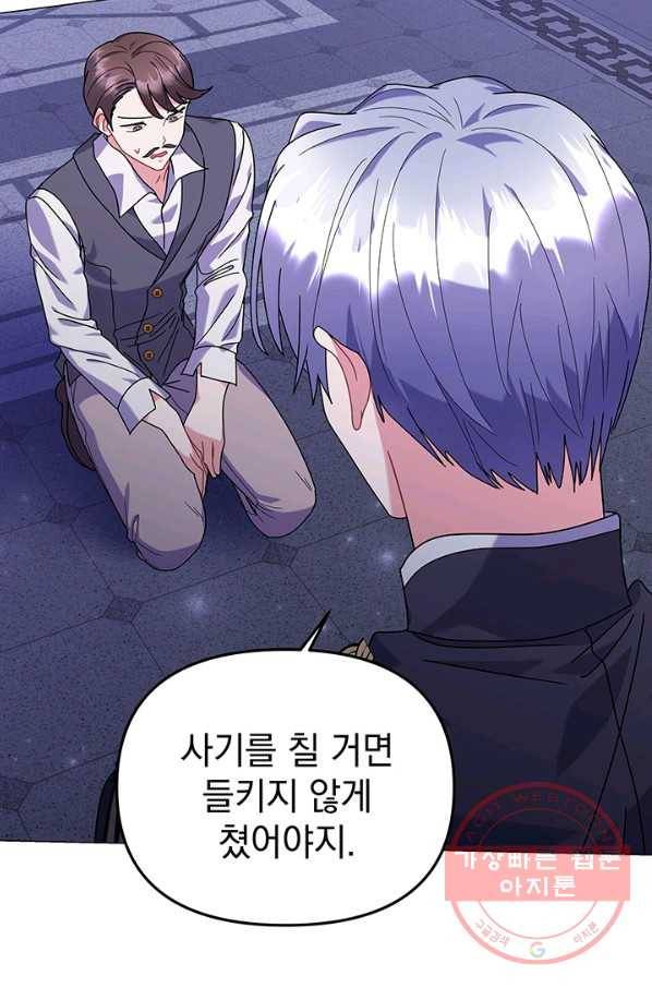아기 건물주는 이만 은퇴합니다 25화 78
