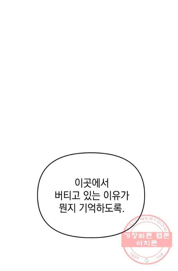 아기 건물주는 이만 은퇴합니다 25화 79
